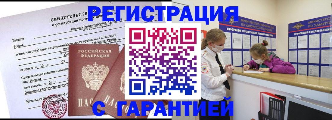 прописка от собственника в Калачинске