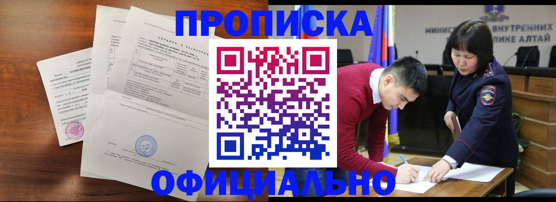 прописка 2025 в Калачинске