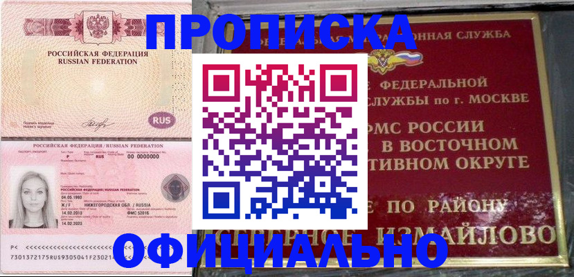 прописка регистрация в Калачинске