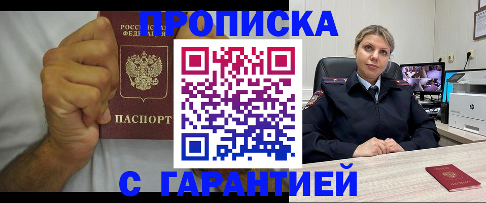 прописка ребенка в Калачинске