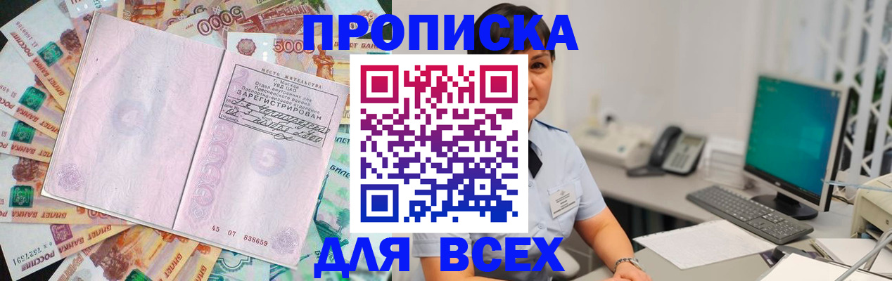 временная регистрация купить в Калачинске